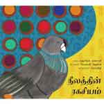 Neelattin Rahasyam / நீலத்தின் ரகசியம்